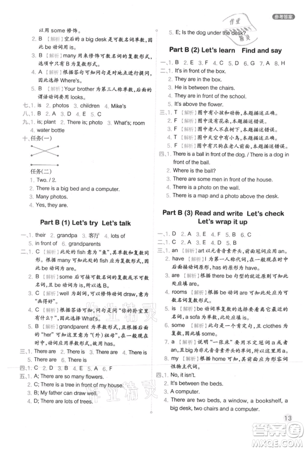 現(xiàn)代教育出版社2021學而思基本功同步練五年級英語上冊人教版參考答案