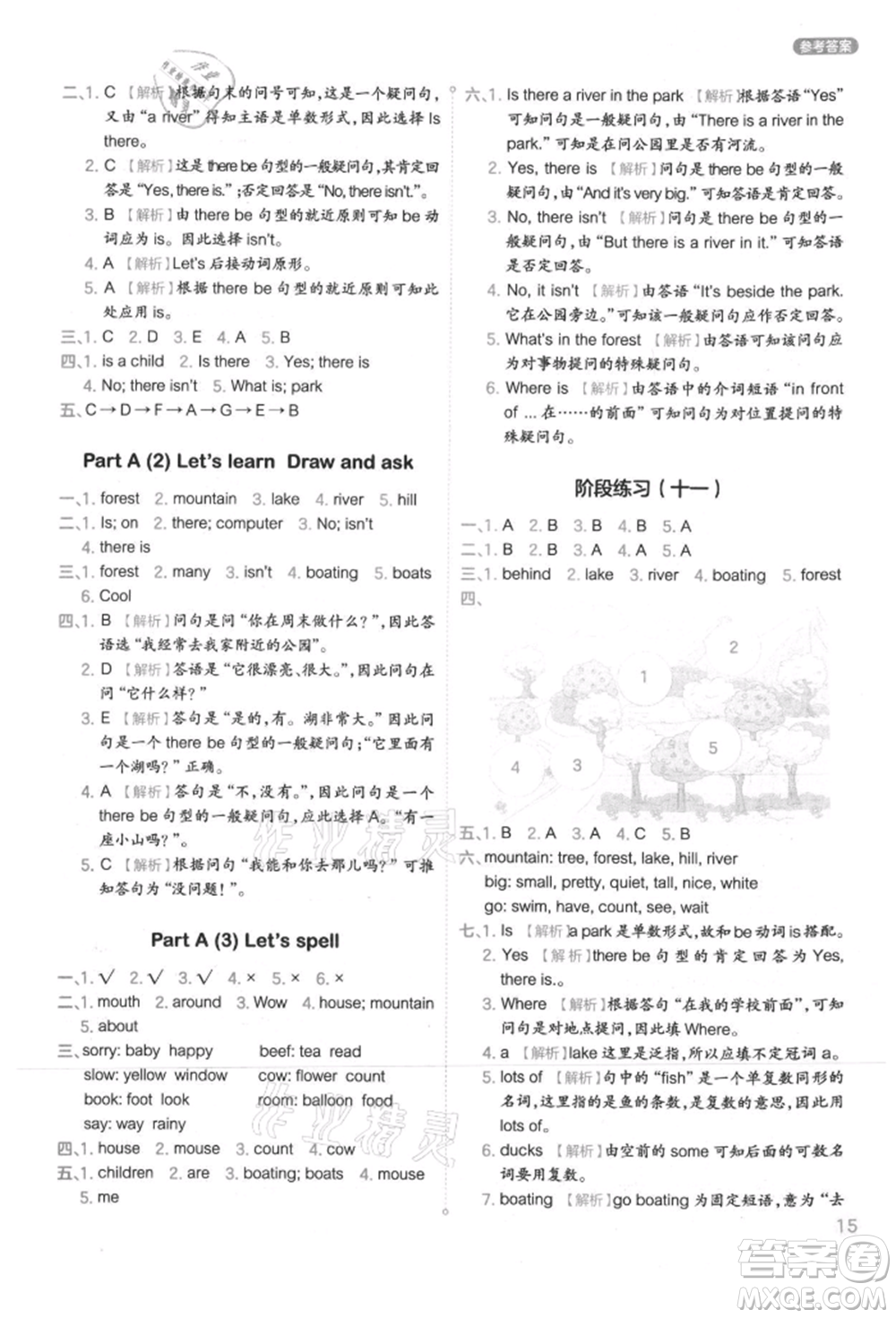 現(xiàn)代教育出版社2021學而思基本功同步練五年級英語上冊人教版參考答案