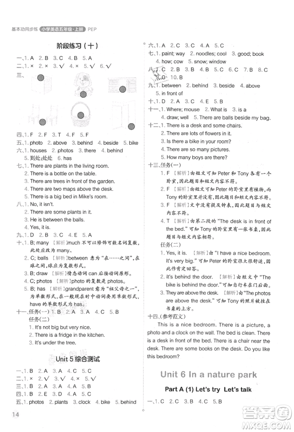 現(xiàn)代教育出版社2021學而思基本功同步練五年級英語上冊人教版參考答案