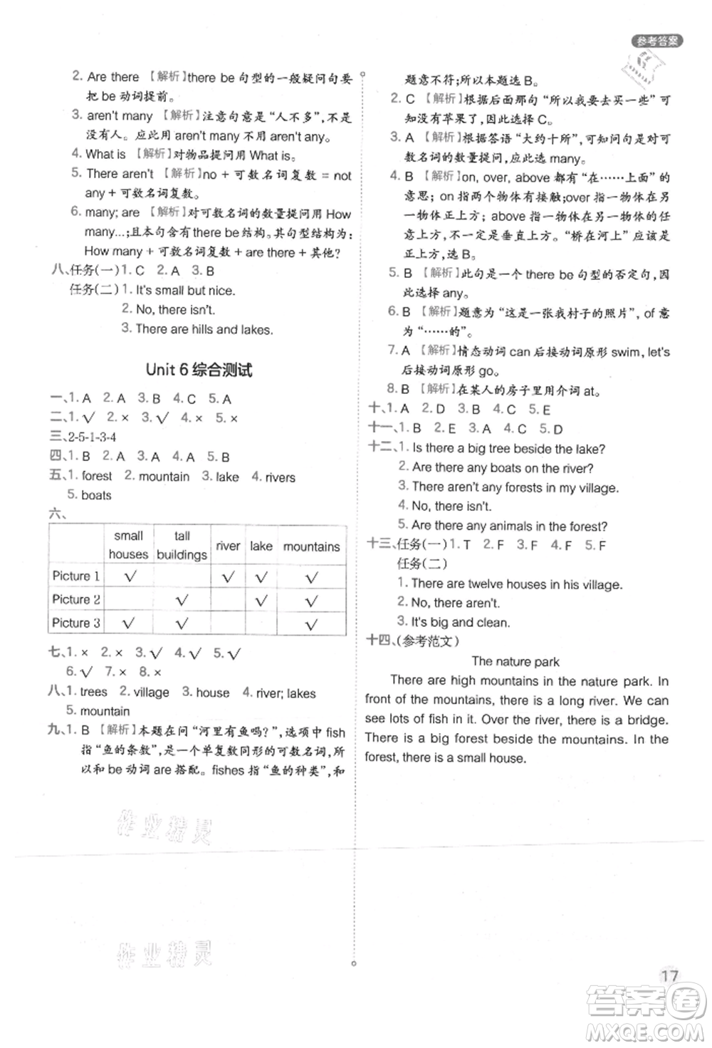 現(xiàn)代教育出版社2021學而思基本功同步練五年級英語上冊人教版參考答案