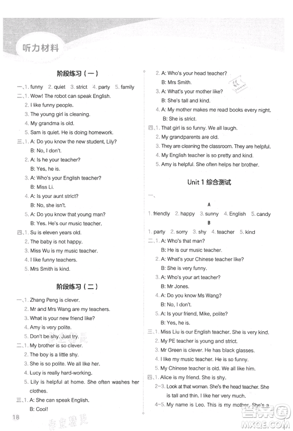 現(xiàn)代教育出版社2021學而思基本功同步練五年級英語上冊人教版參考答案