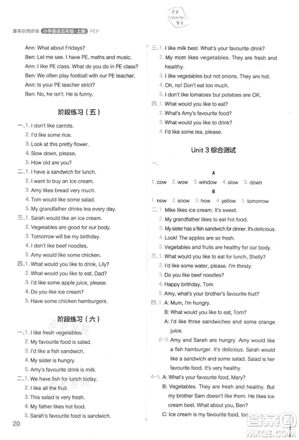 現(xiàn)代教育出版社2021學而思基本功同步練五年級英語上冊人教版參考答案