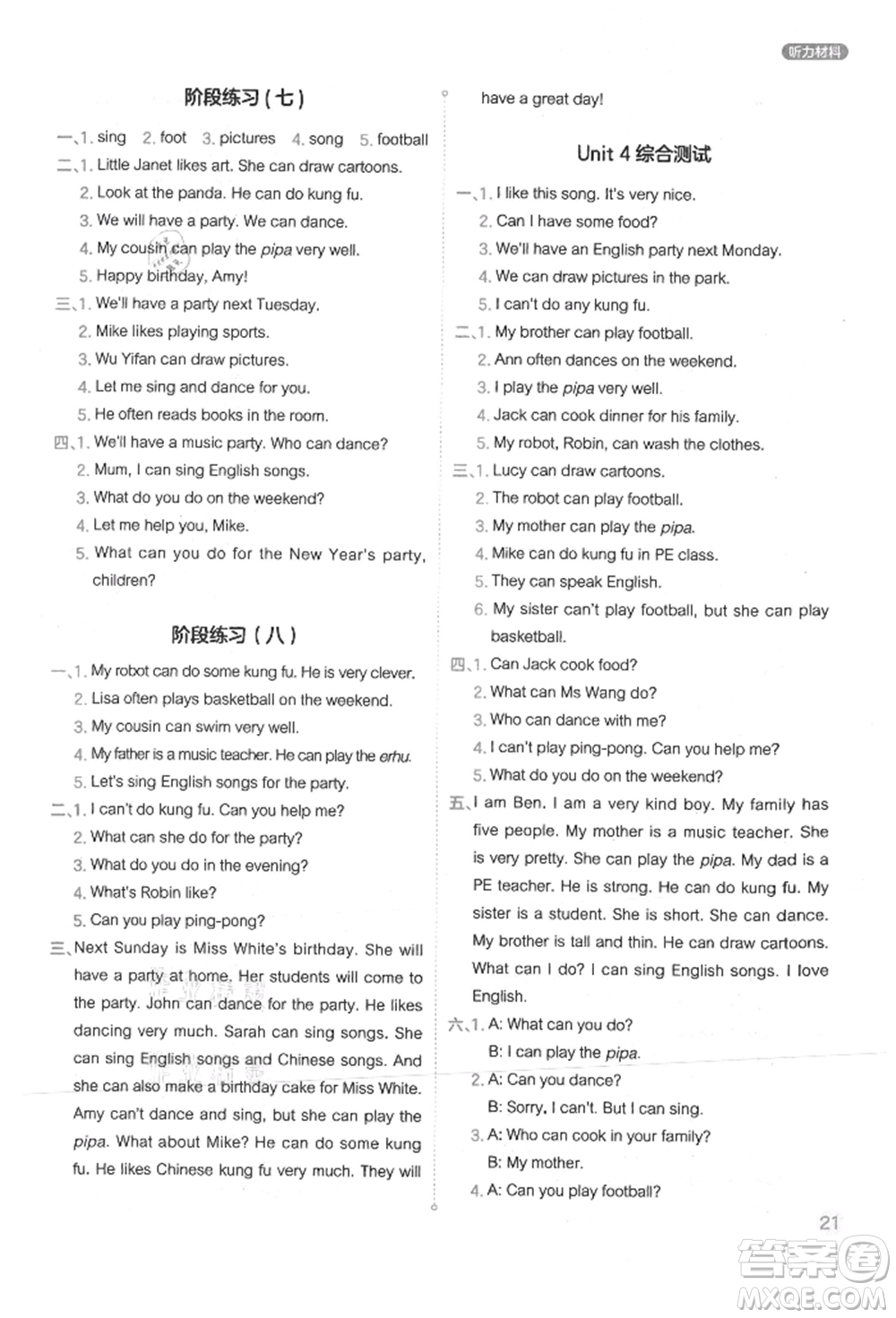現(xiàn)代教育出版社2021學而思基本功同步練五年級英語上冊人教版參考答案