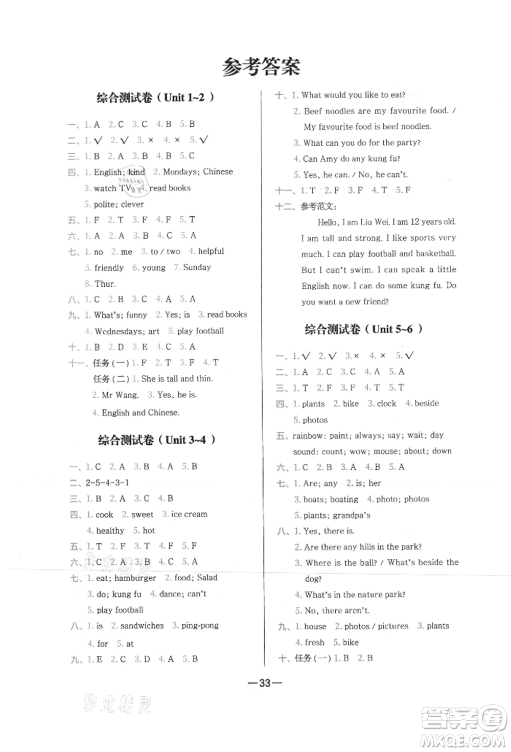 現(xiàn)代教育出版社2021學而思基本功同步練五年級英語上冊人教版參考答案