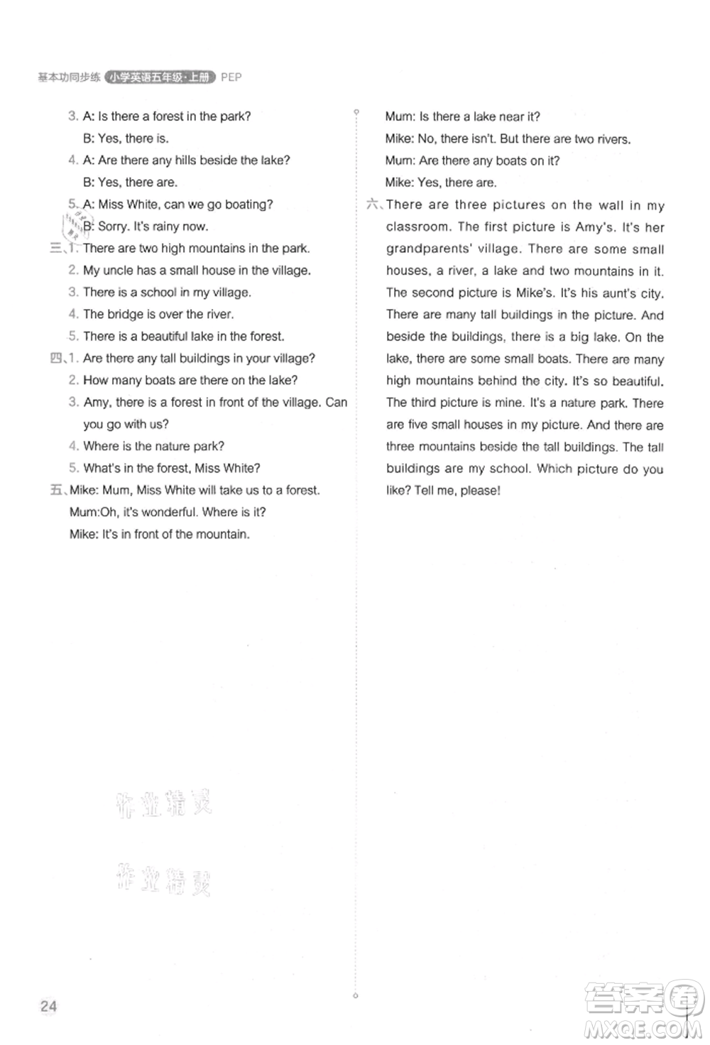 現(xiàn)代教育出版社2021學而思基本功同步練五年級英語上冊人教版參考答案