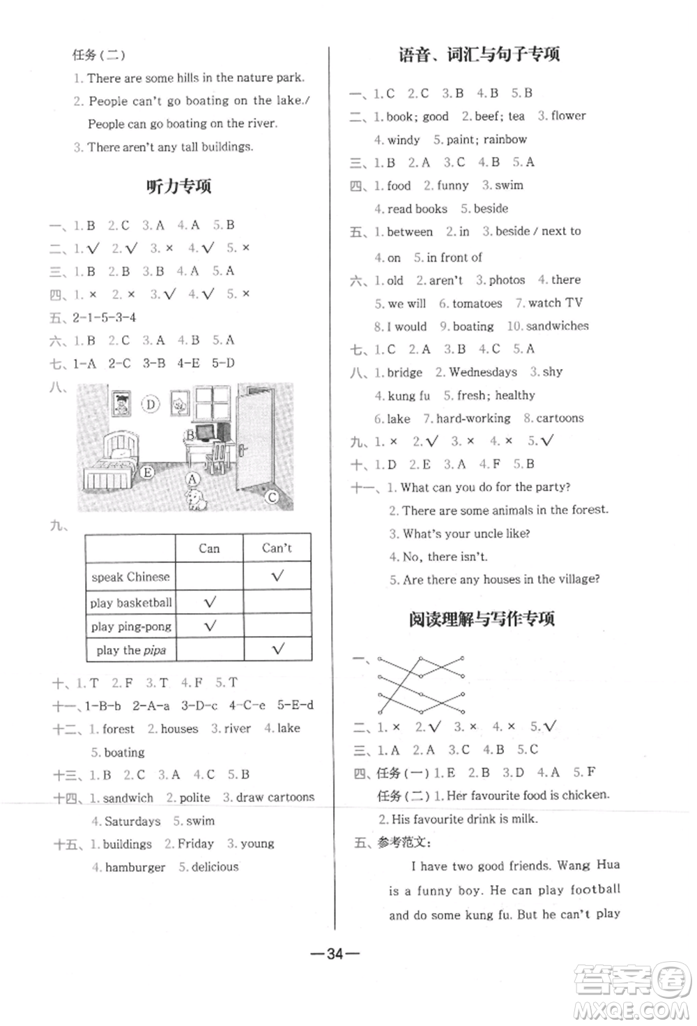 現(xiàn)代教育出版社2021學而思基本功同步練五年級英語上冊人教版參考答案