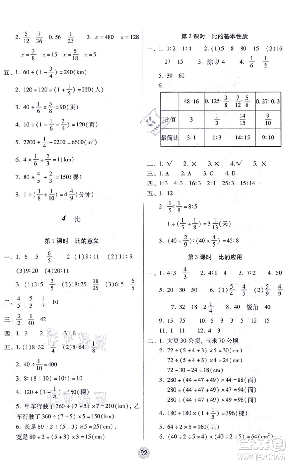 云南教育出版社2021課課練云南師大附小全優(yōu)作業(yè)六年級數(shù)學(xué)上冊人教版答案