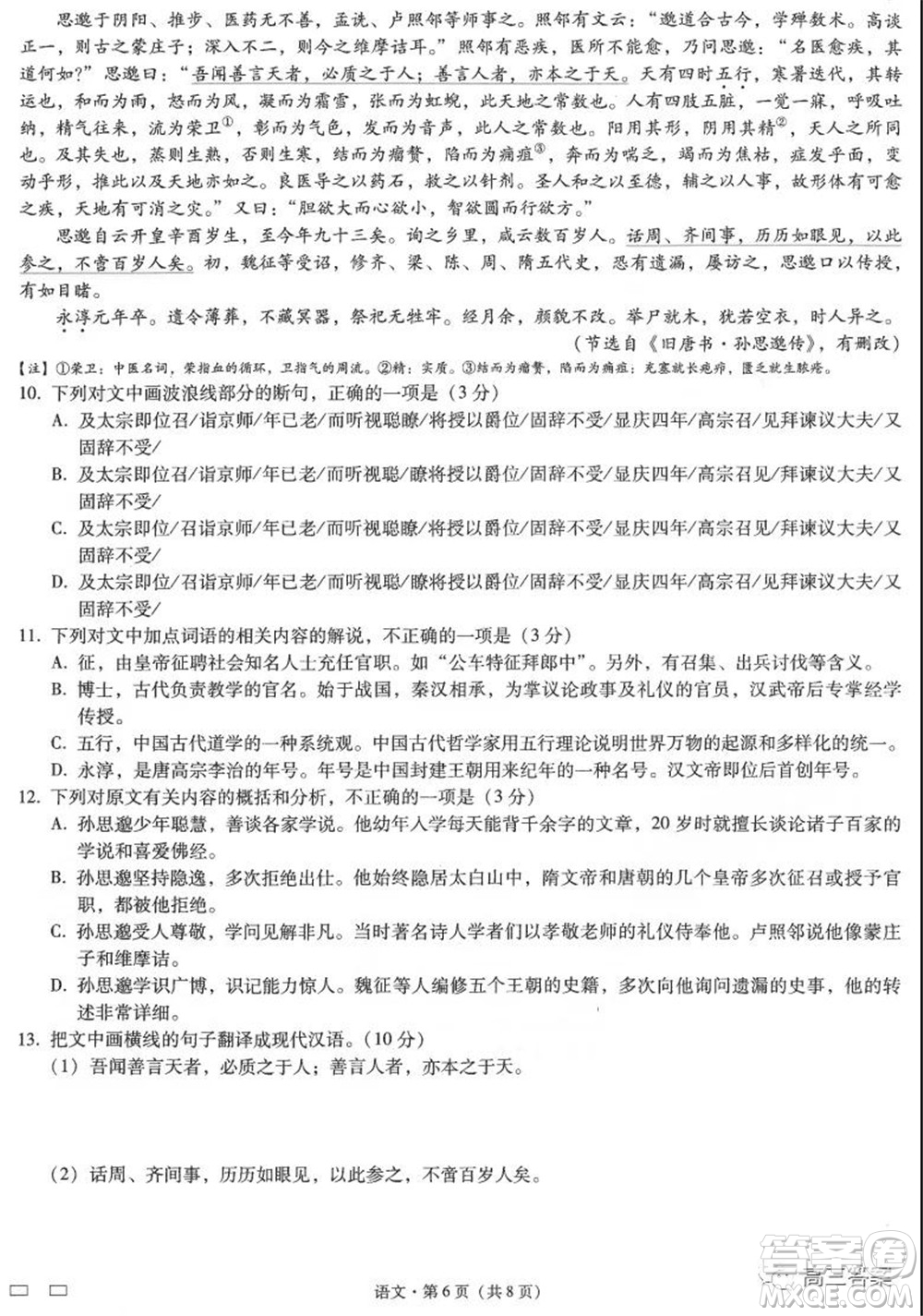 云南師范大學(xué)附屬中學(xué)2022屆高三高考適應(yīng)性月考卷五語文試題及答案