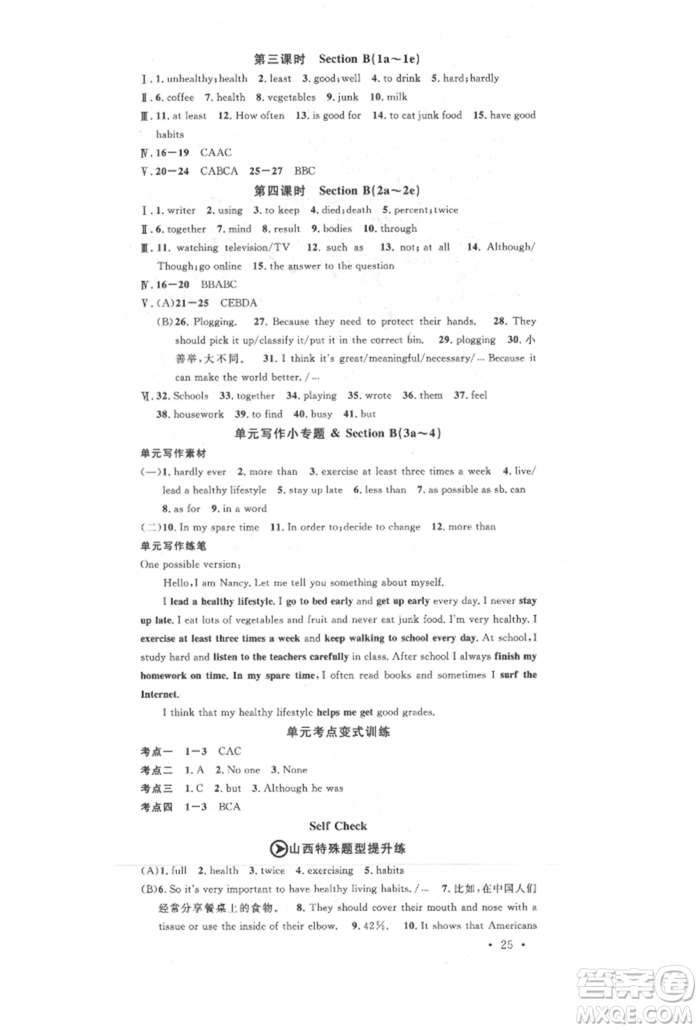 北京教育出版社2021名校作業(yè)八年級英語上冊人教版山西專版參考答案