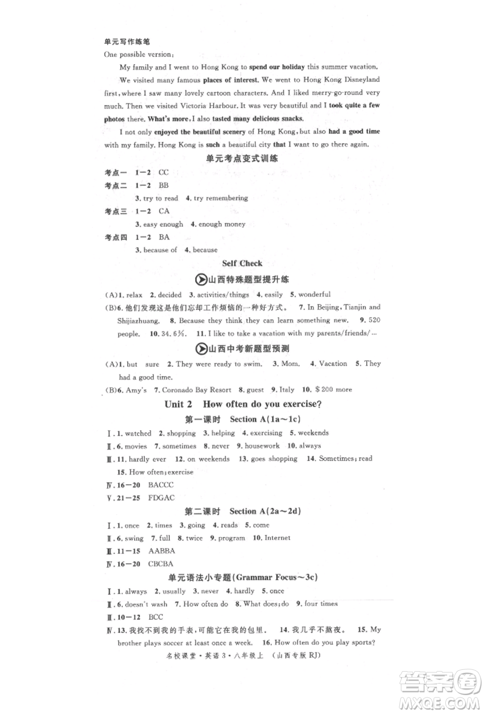 北京教育出版社2021名校作業(yè)八年級英語上冊人教版山西專版參考答案