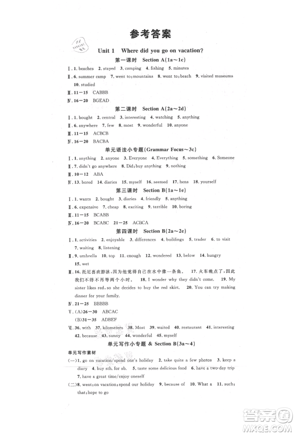 北京教育出版社2021名校作業(yè)八年級英語上冊人教版山西專版參考答案