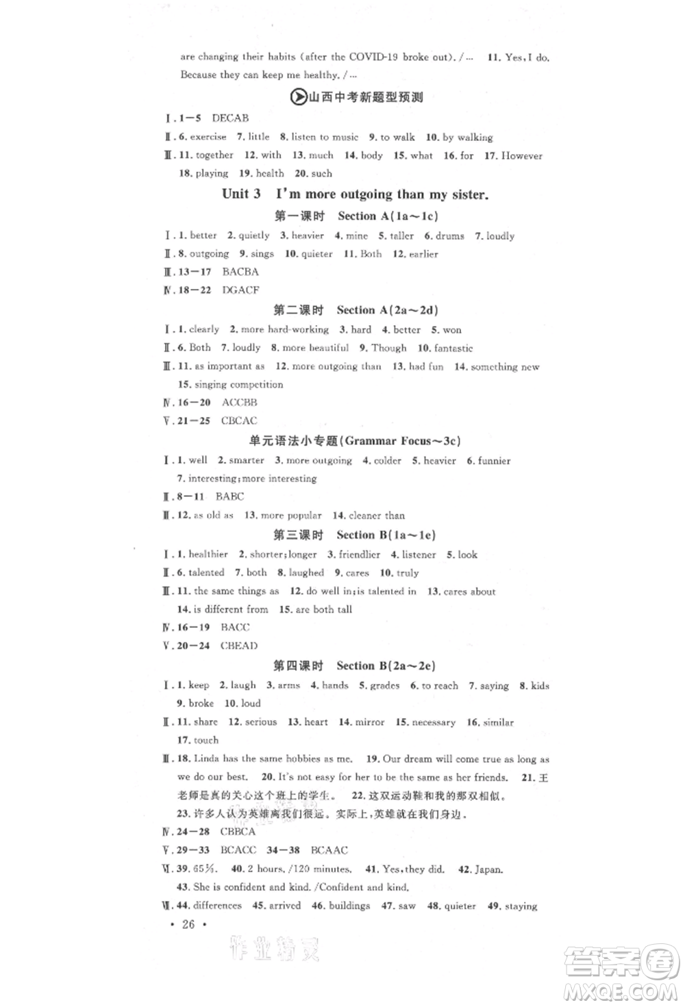 北京教育出版社2021名校作業(yè)八年級英語上冊人教版山西專版參考答案