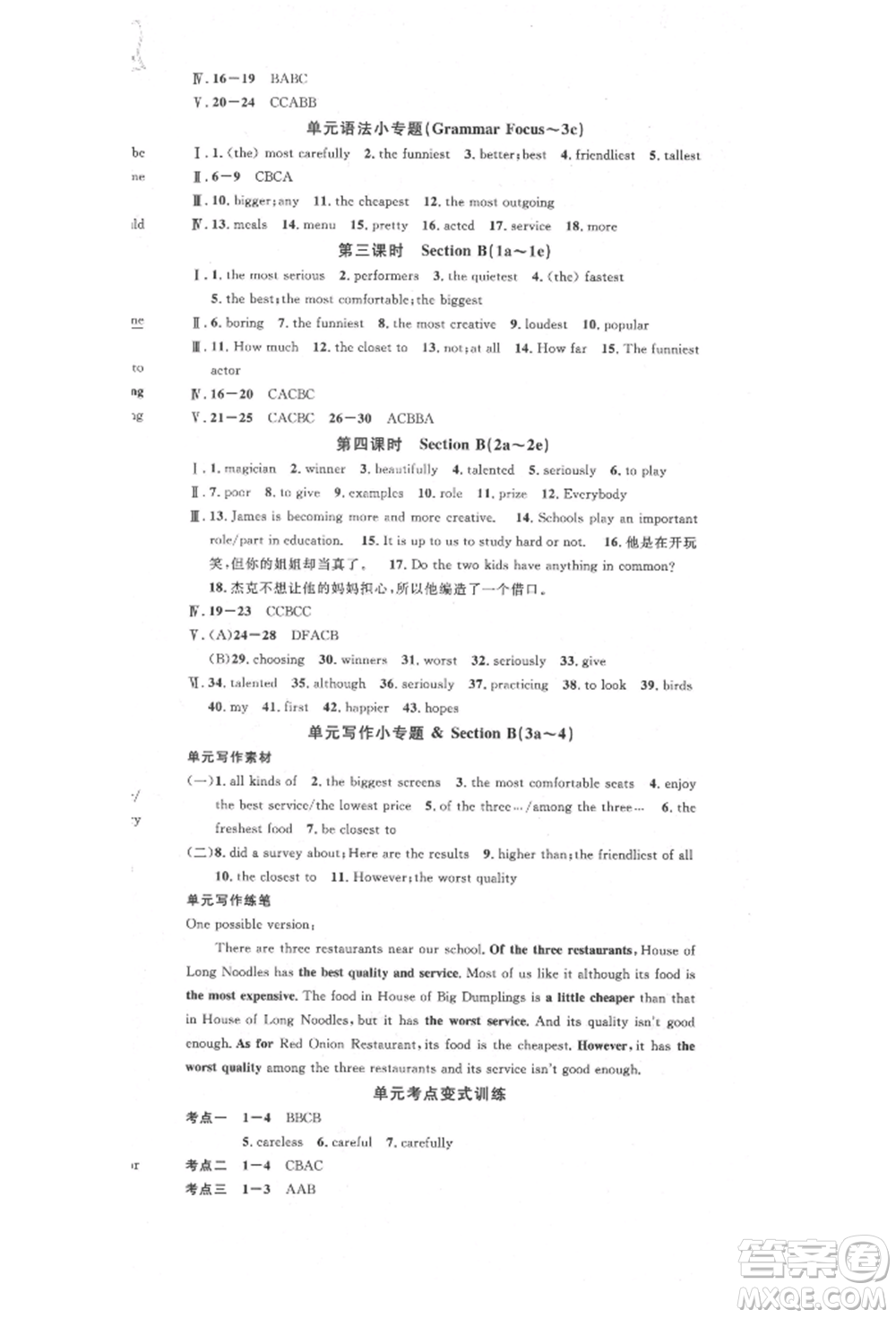 北京教育出版社2021名校作業(yè)八年級英語上冊人教版山西專版參考答案