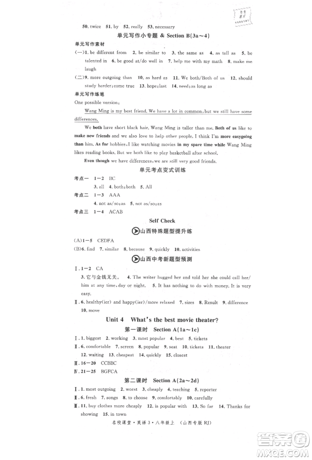 北京教育出版社2021名校作業(yè)八年級英語上冊人教版山西專版參考答案