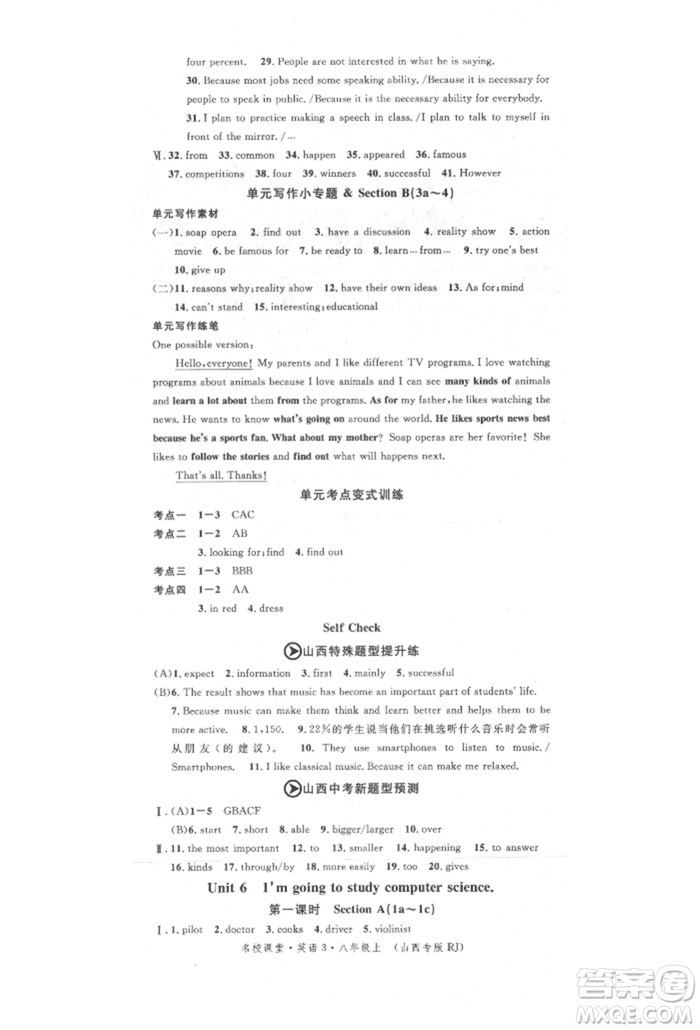 北京教育出版社2021名校作業(yè)八年級英語上冊人教版山西專版參考答案