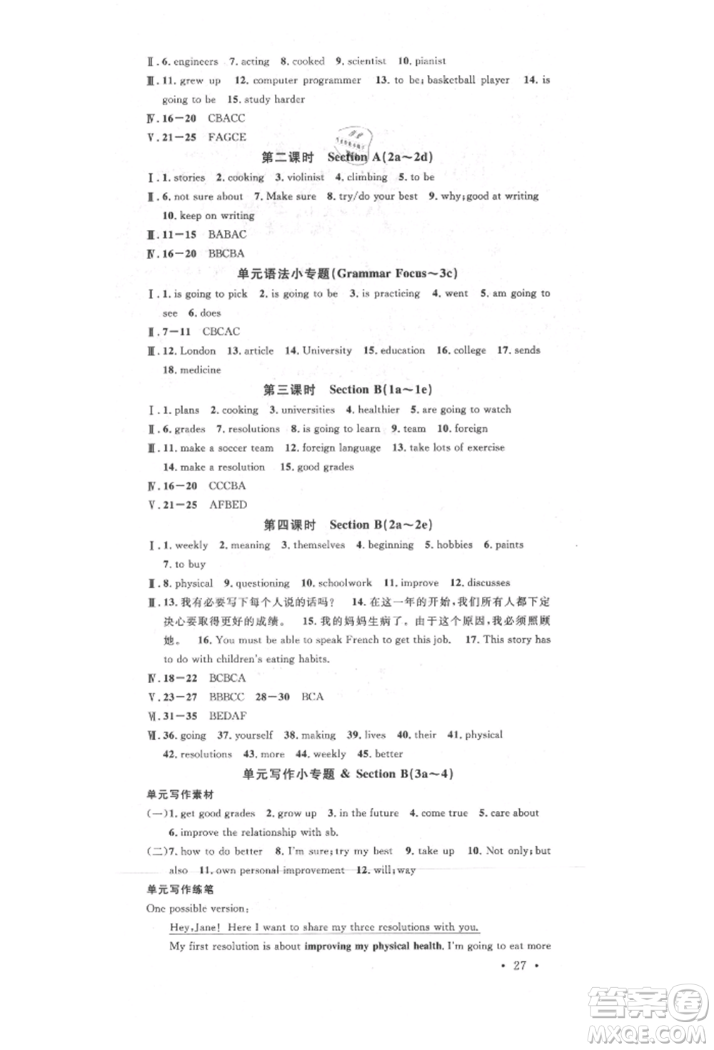 北京教育出版社2021名校作業(yè)八年級英語上冊人教版山西專版參考答案
