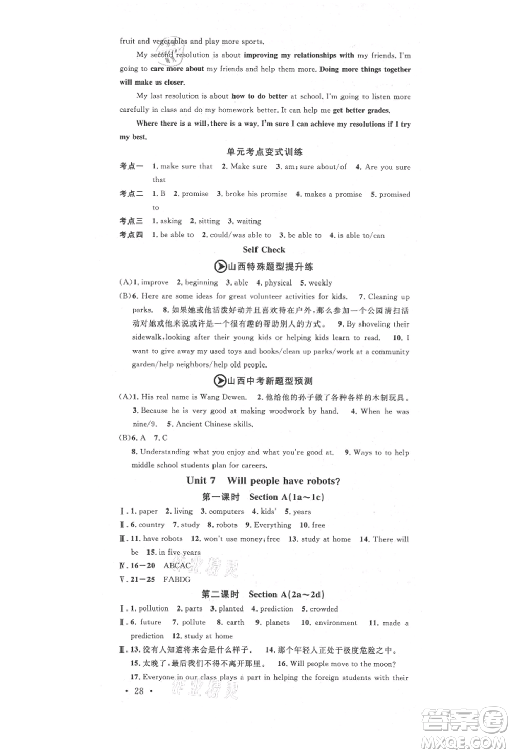 北京教育出版社2021名校作業(yè)八年級英語上冊人教版山西專版參考答案