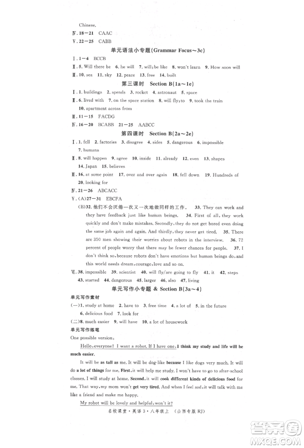 北京教育出版社2021名校作業(yè)八年級英語上冊人教版山西專版參考答案