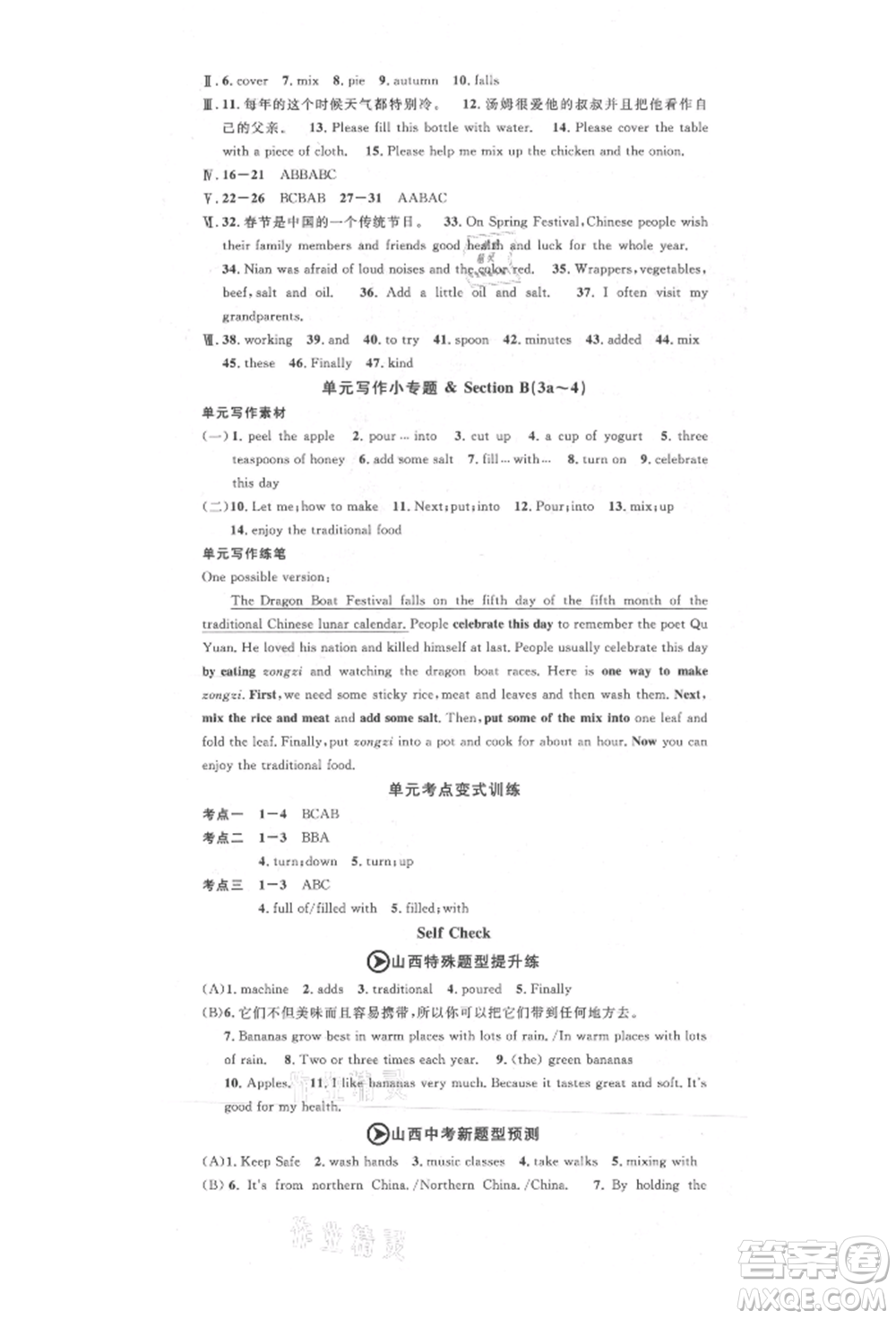 北京教育出版社2021名校作業(yè)八年級英語上冊人教版山西專版參考答案