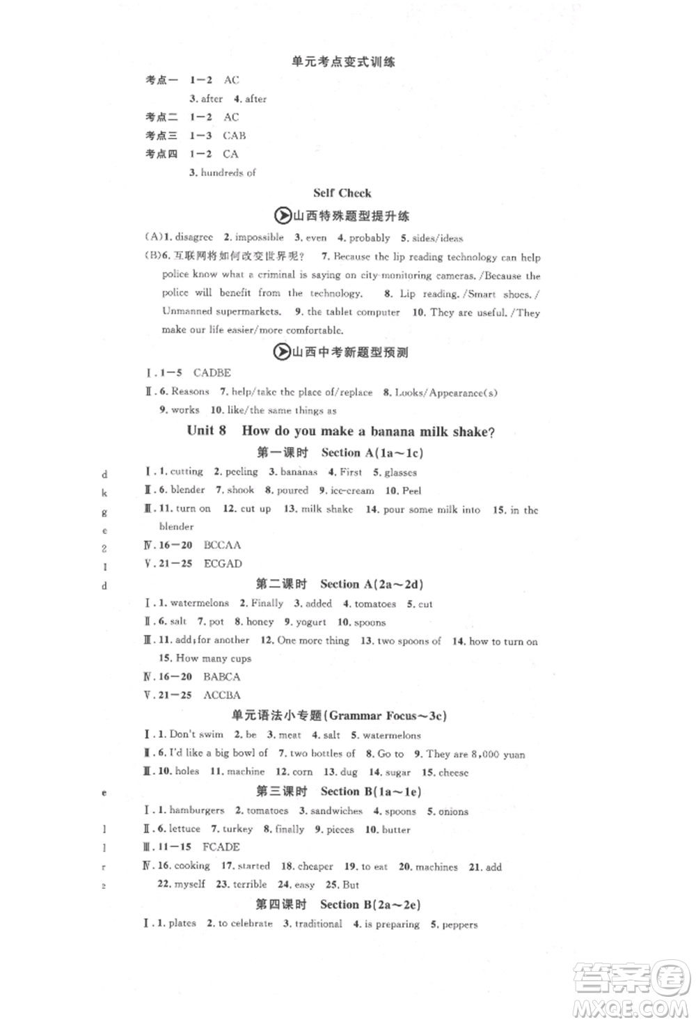 北京教育出版社2021名校作業(yè)八年級英語上冊人教版山西專版參考答案