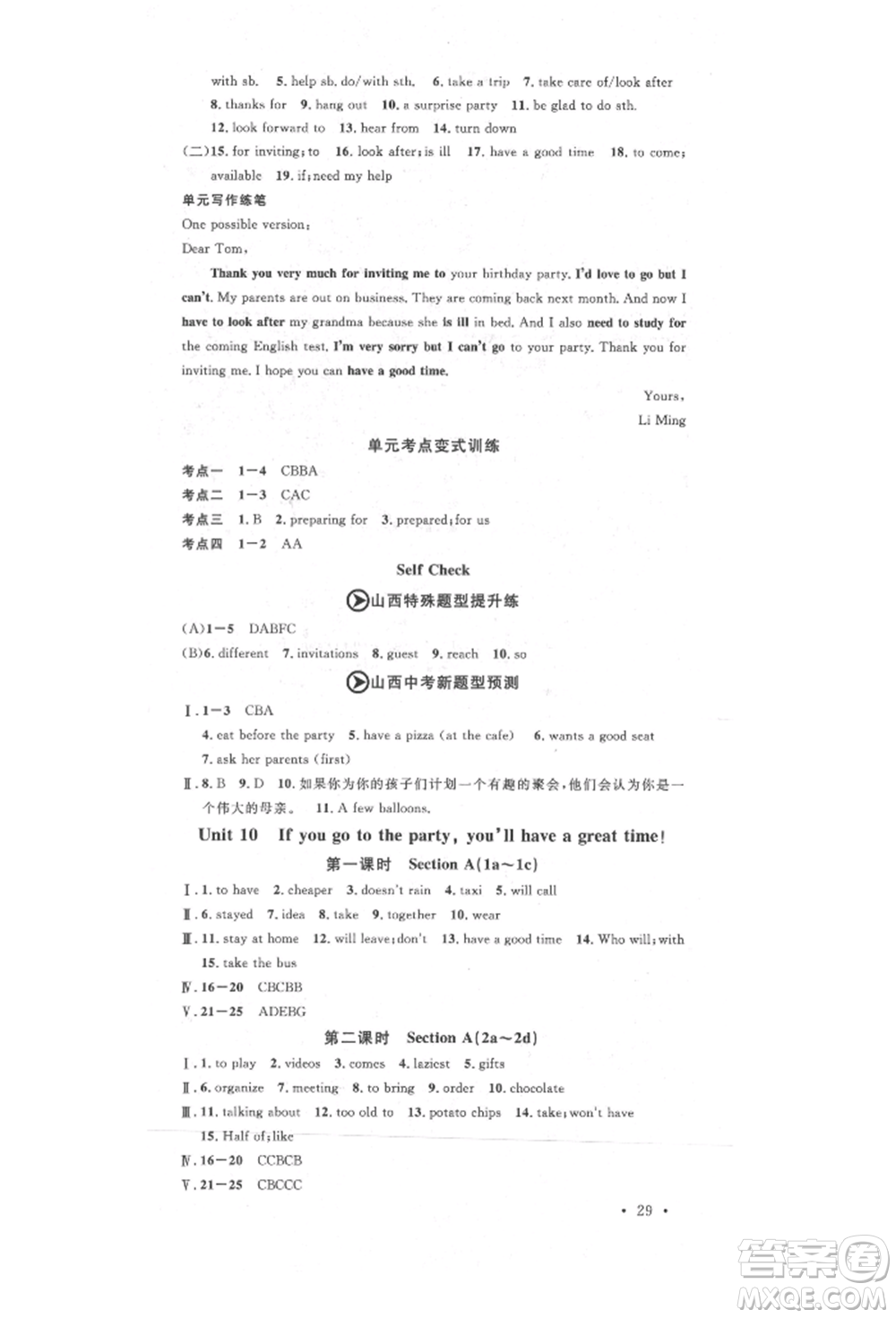 北京教育出版社2021名校作業(yè)八年級英語上冊人教版山西專版參考答案