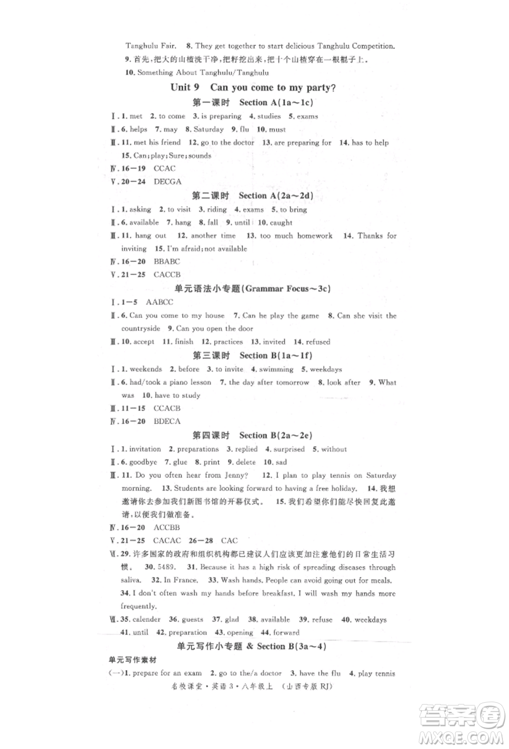 北京教育出版社2021名校作業(yè)八年級英語上冊人教版山西專版參考答案