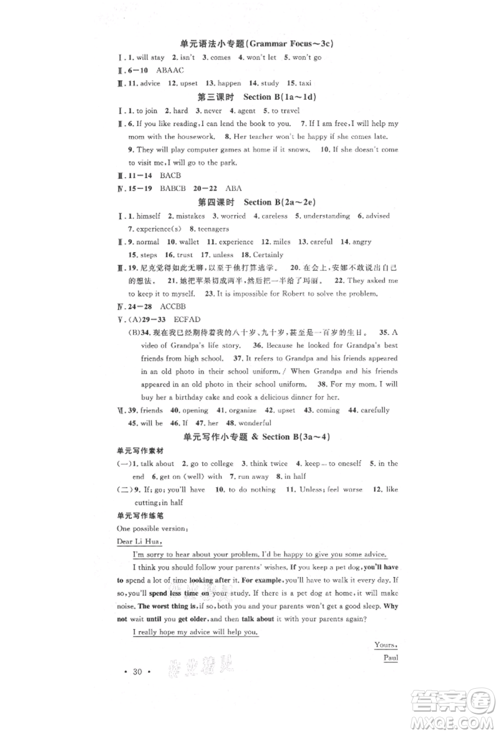 北京教育出版社2021名校作業(yè)八年級英語上冊人教版山西專版參考答案