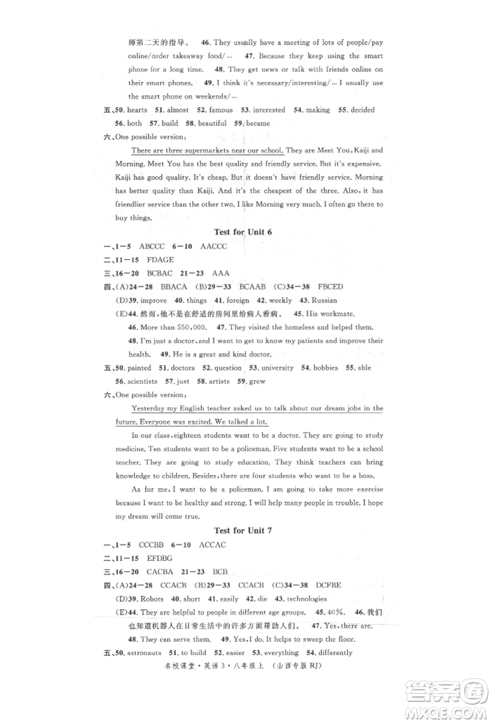北京教育出版社2021名校作業(yè)八年級英語上冊人教版山西專版參考答案