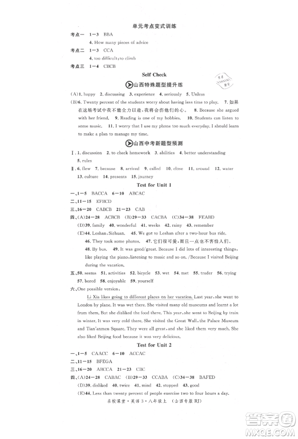 北京教育出版社2021名校作業(yè)八年級英語上冊人教版山西專版參考答案