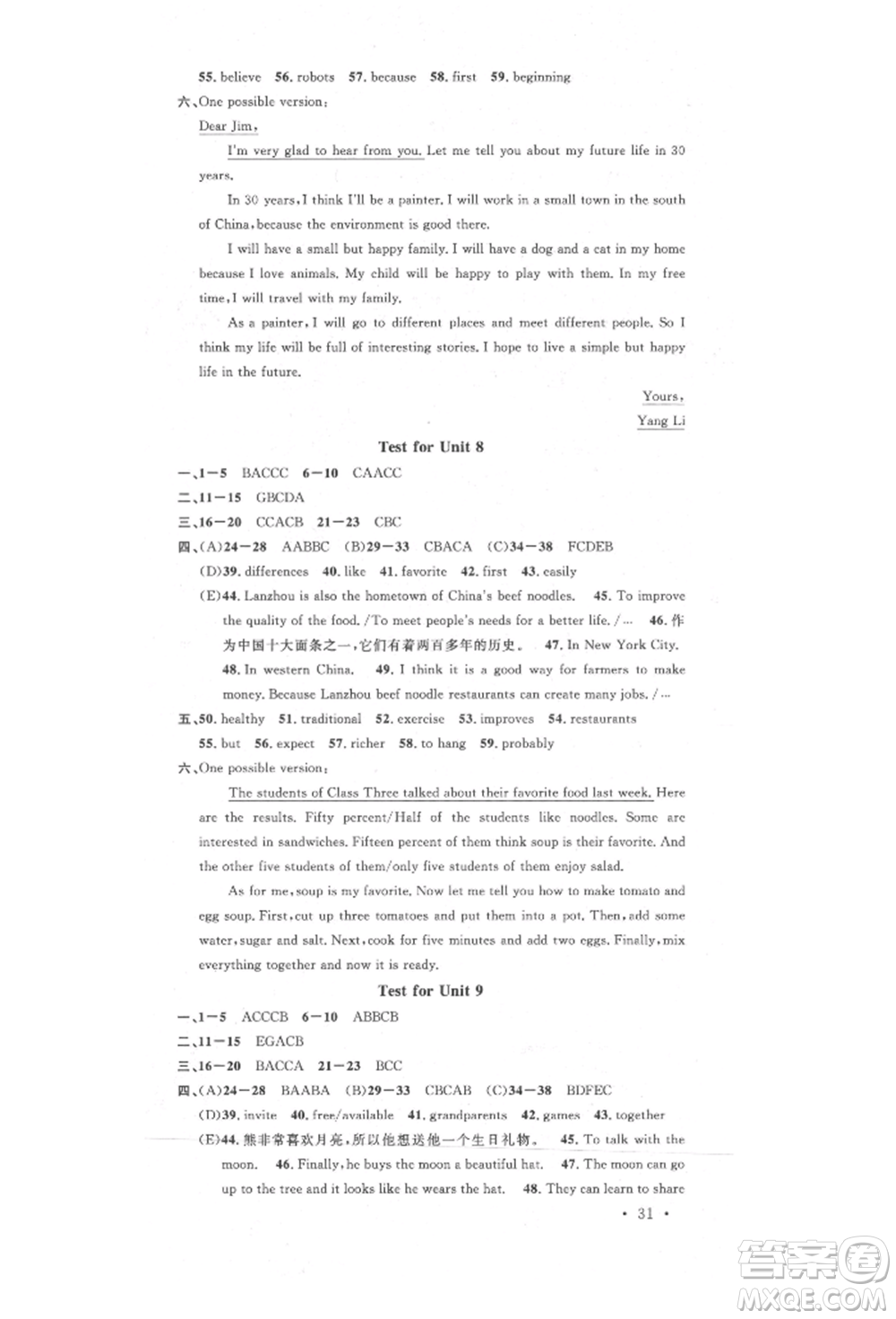 北京教育出版社2021名校作業(yè)八年級英語上冊人教版山西專版參考答案