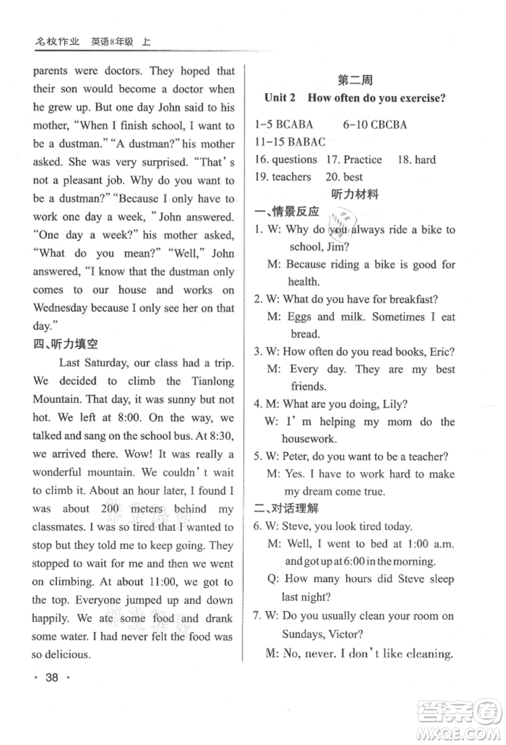 北京教育出版社2021名校作業(yè)八年級英語上冊人教版山西專版參考答案