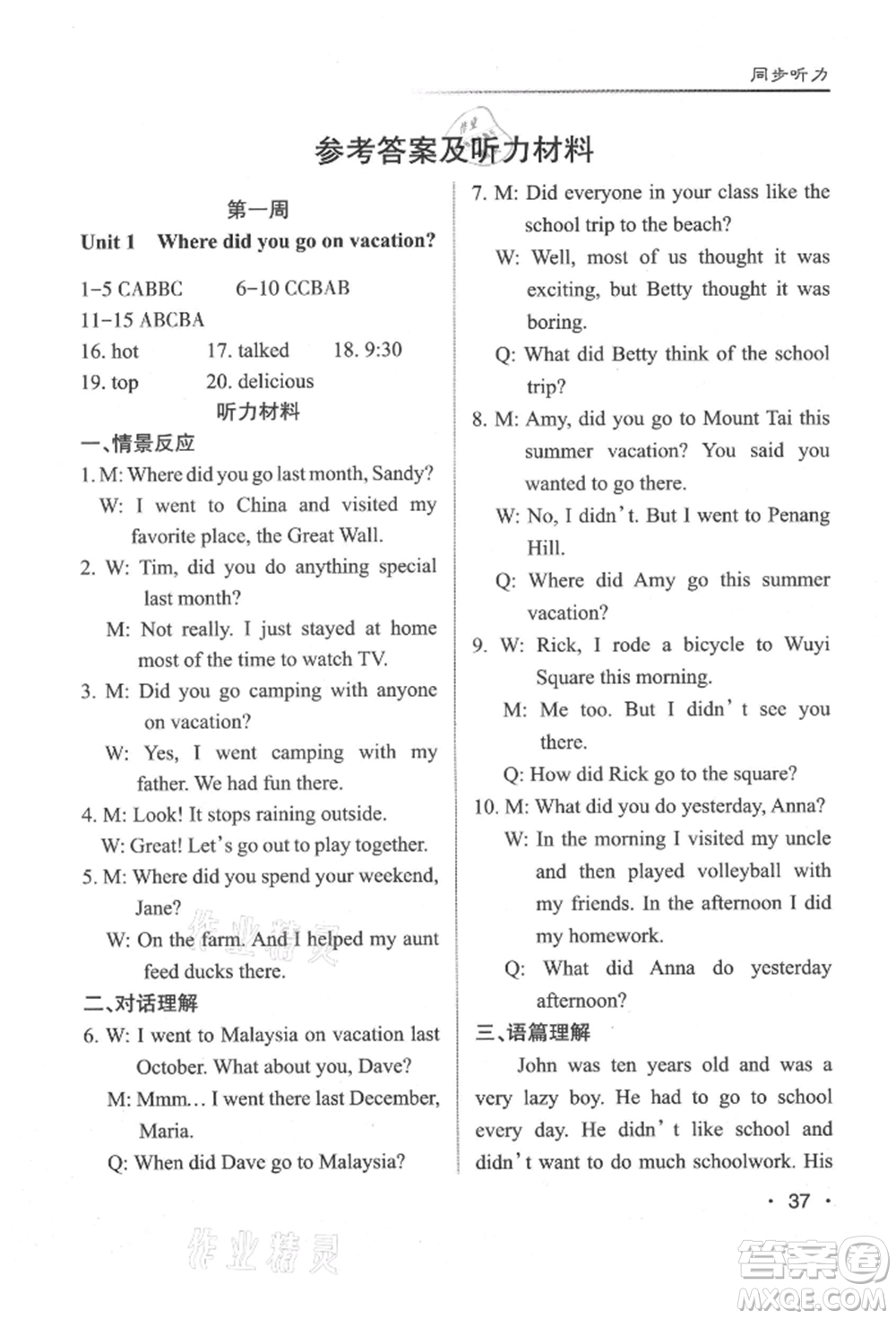 北京教育出版社2021名校作業(yè)八年級英語上冊人教版山西專版參考答案