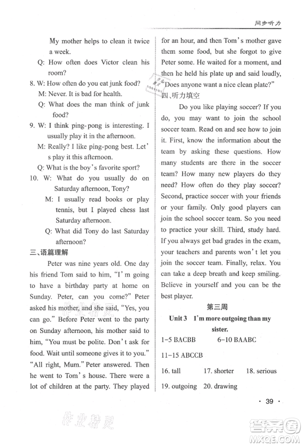 北京教育出版社2021名校作業(yè)八年級英語上冊人教版山西專版參考答案