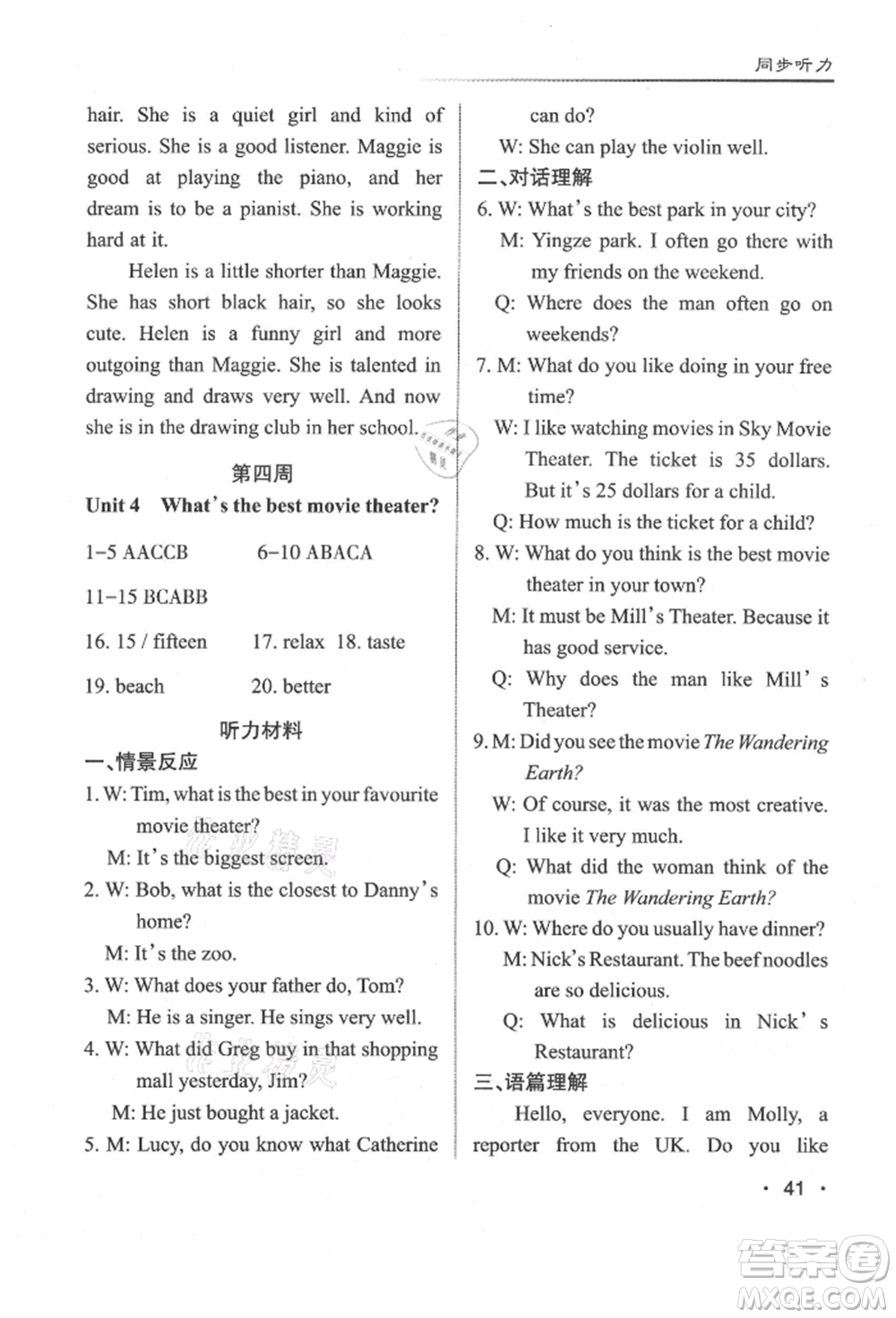 北京教育出版社2021名校作業(yè)八年級英語上冊人教版山西專版參考答案