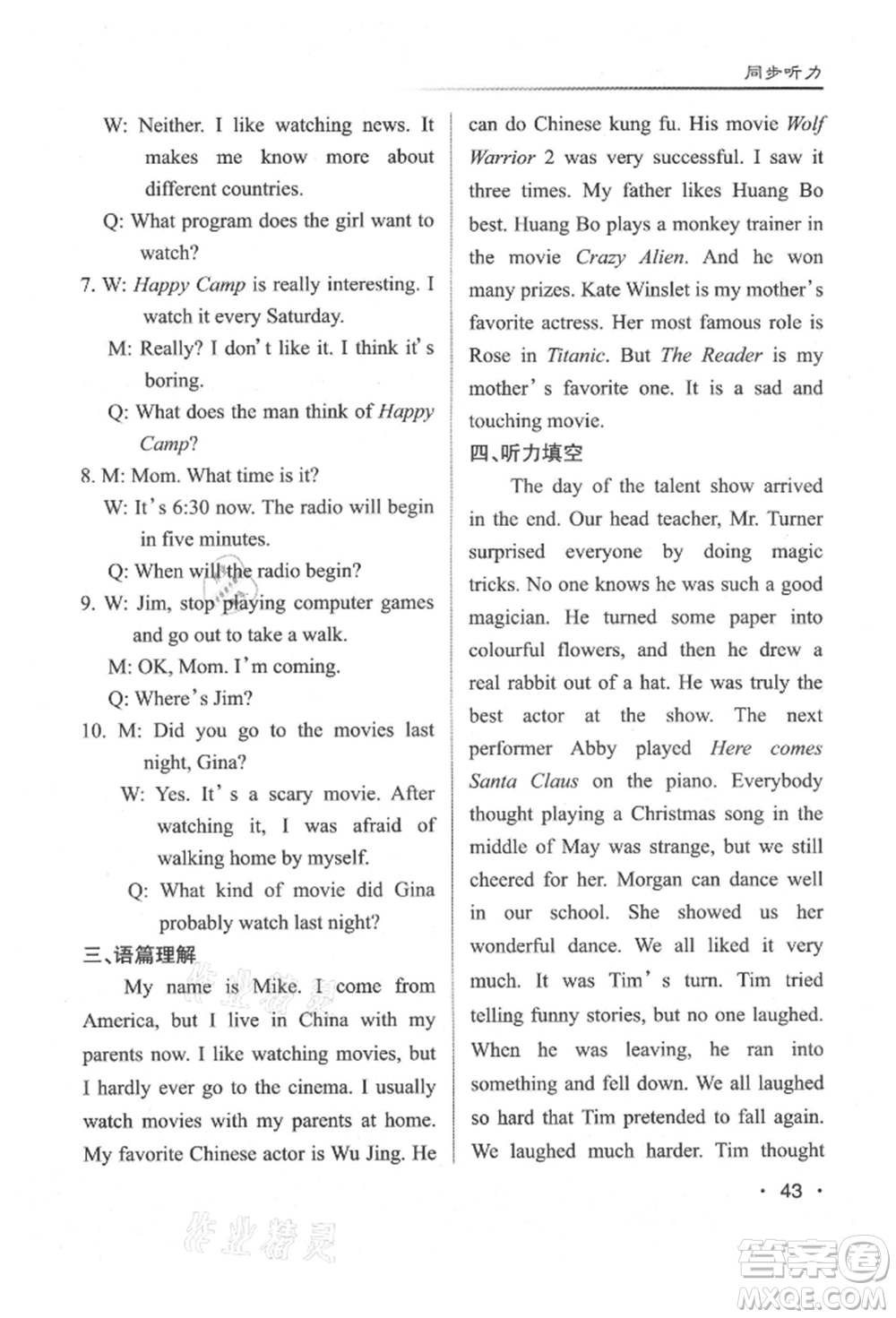 北京教育出版社2021名校作業(yè)八年級英語上冊人教版山西專版參考答案