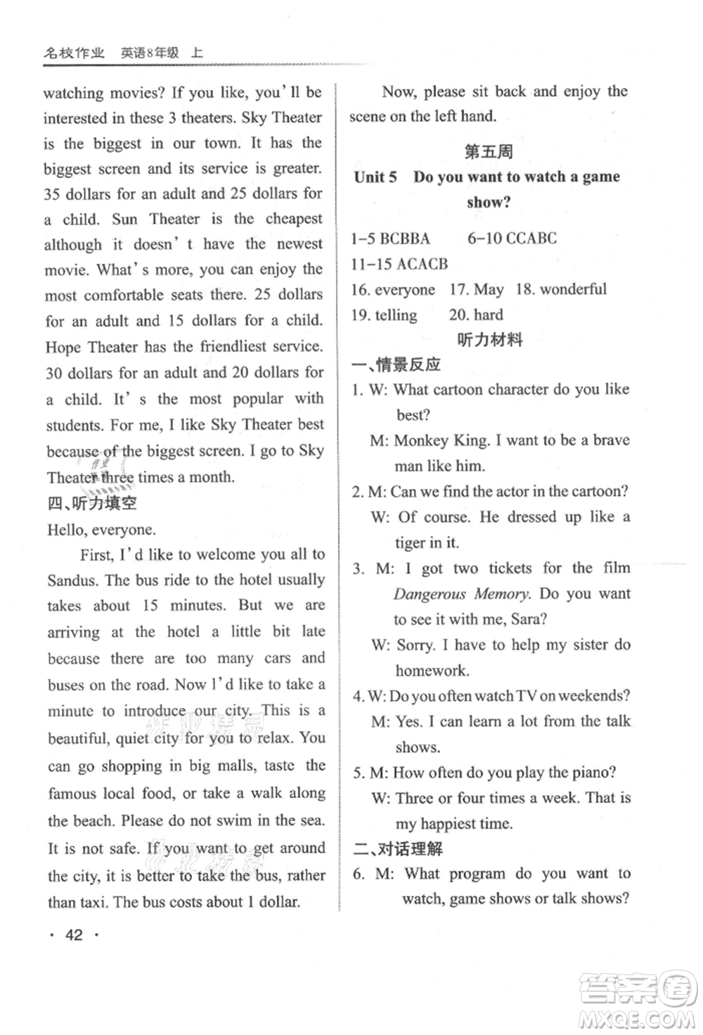 北京教育出版社2021名校作業(yè)八年級英語上冊人教版山西專版參考答案