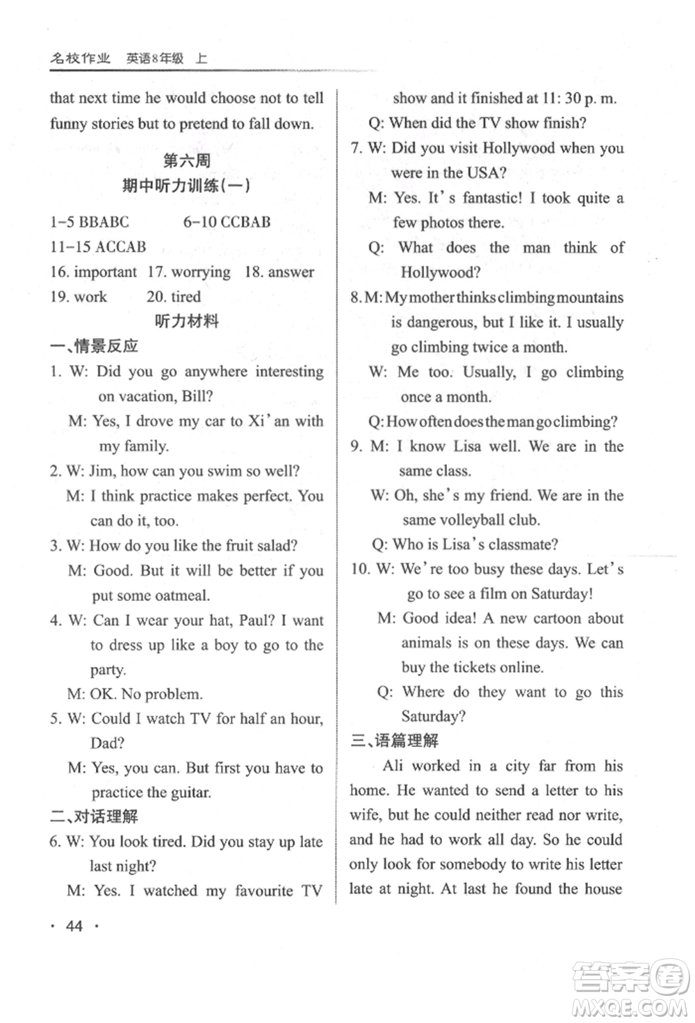 北京教育出版社2021名校作業(yè)八年級英語上冊人教版山西專版參考答案