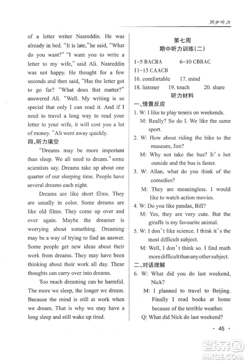 北京教育出版社2021名校作業(yè)八年級英語上冊人教版山西專版參考答案