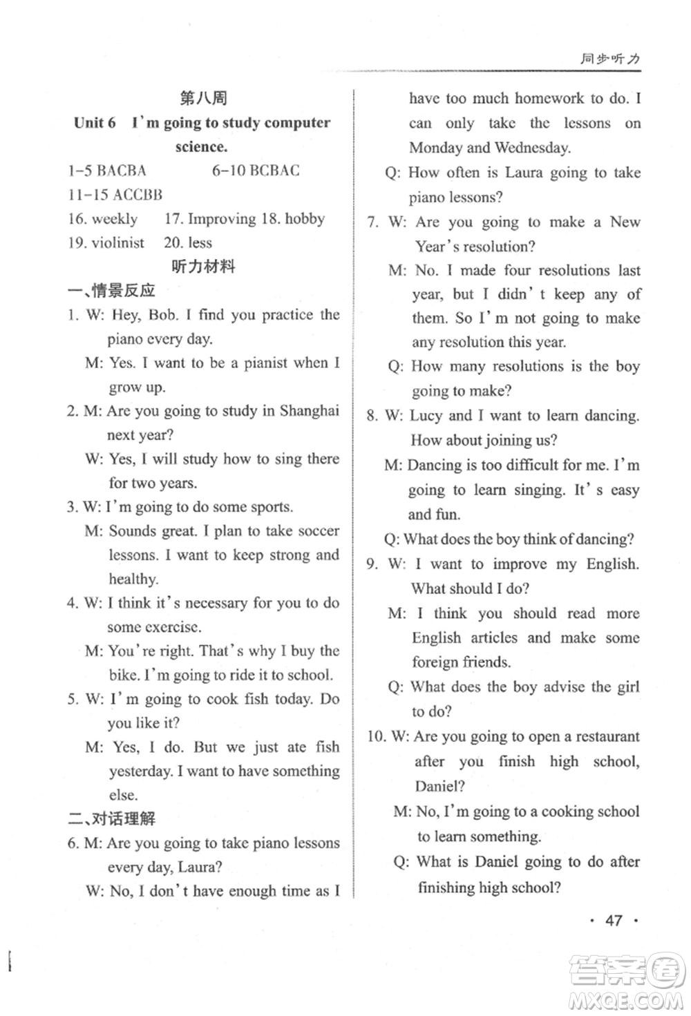 北京教育出版社2021名校作業(yè)八年級英語上冊人教版山西專版參考答案