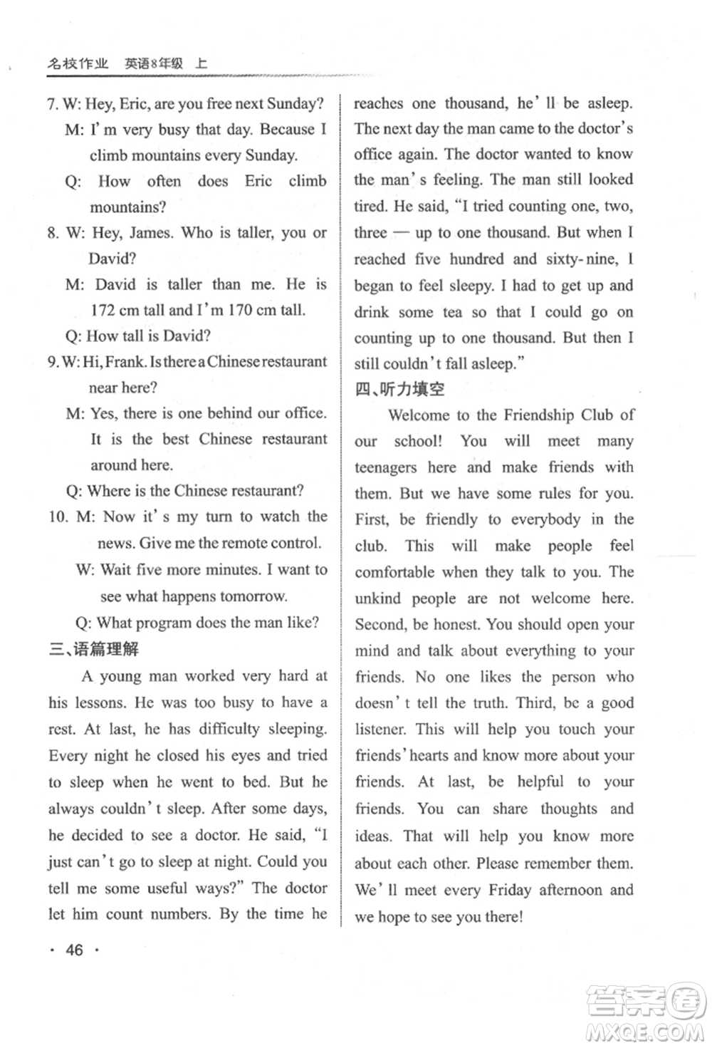 北京教育出版社2021名校作業(yè)八年級英語上冊人教版山西專版參考答案