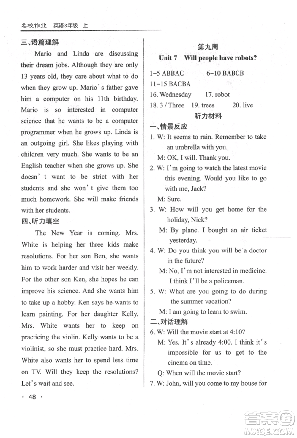 北京教育出版社2021名校作業(yè)八年級英語上冊人教版山西專版參考答案