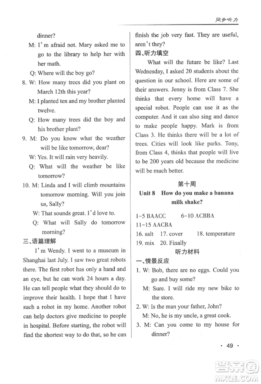 北京教育出版社2021名校作業(yè)八年級英語上冊人教版山西專版參考答案