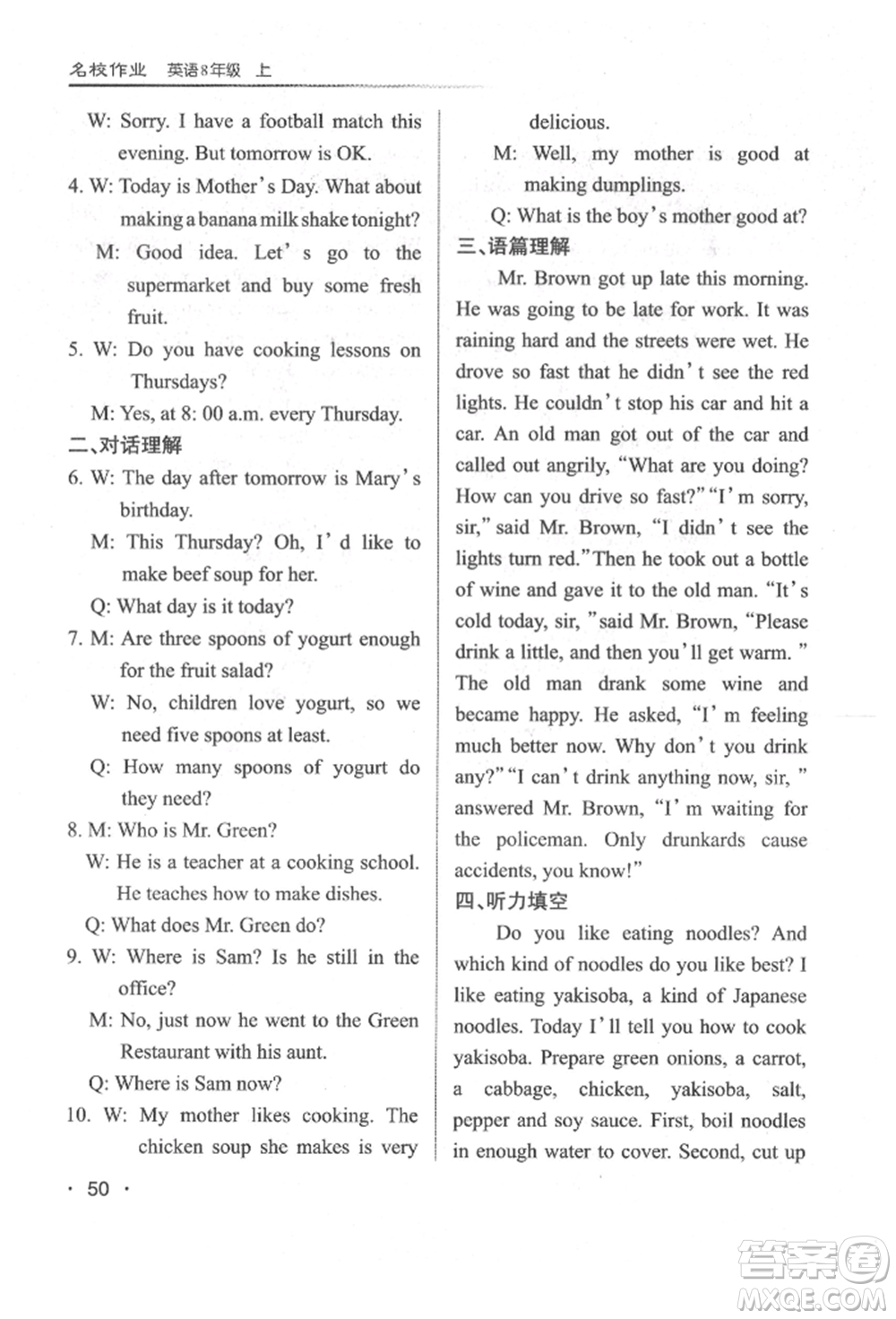 北京教育出版社2021名校作業(yè)八年級英語上冊人教版山西專版參考答案