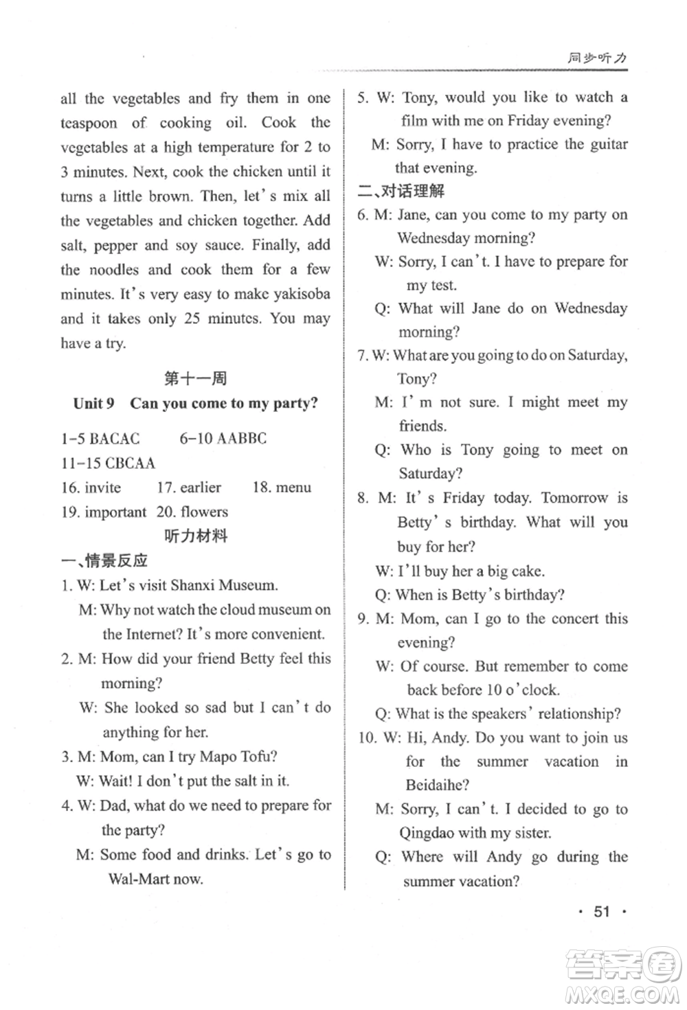 北京教育出版社2021名校作業(yè)八年級英語上冊人教版山西專版參考答案