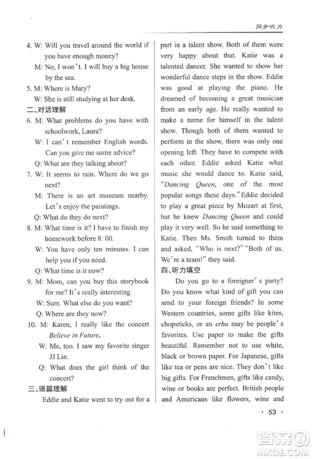 北京教育出版社2021名校作業(yè)八年級英語上冊人教版山西專版參考答案