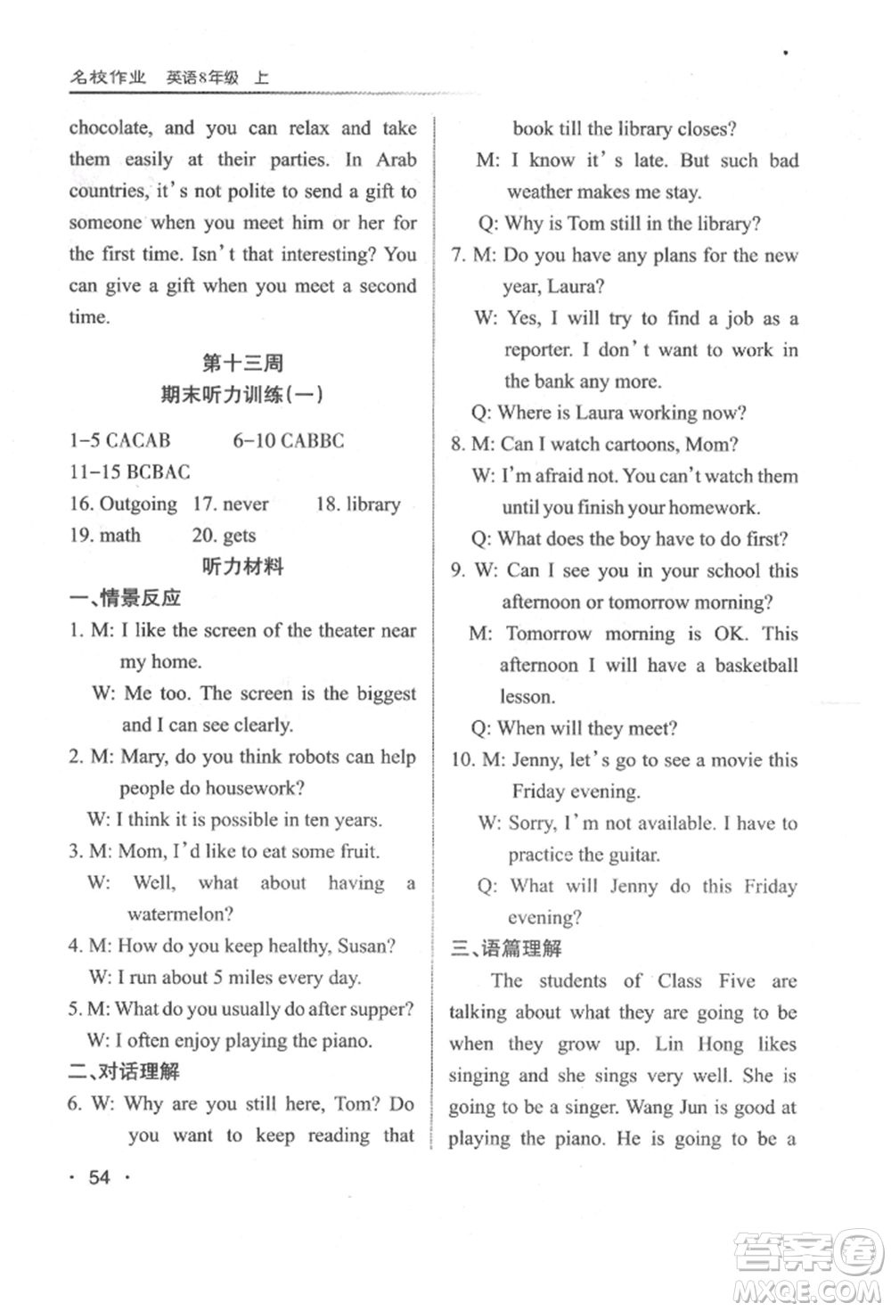 北京教育出版社2021名校作業(yè)八年級英語上冊人教版山西專版參考答案