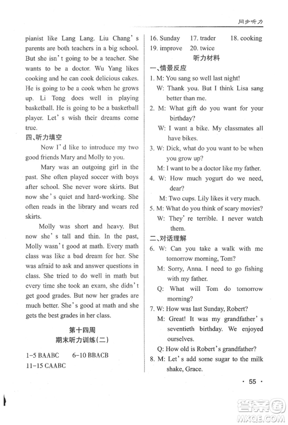北京教育出版社2021名校作業(yè)八年級英語上冊人教版山西專版參考答案