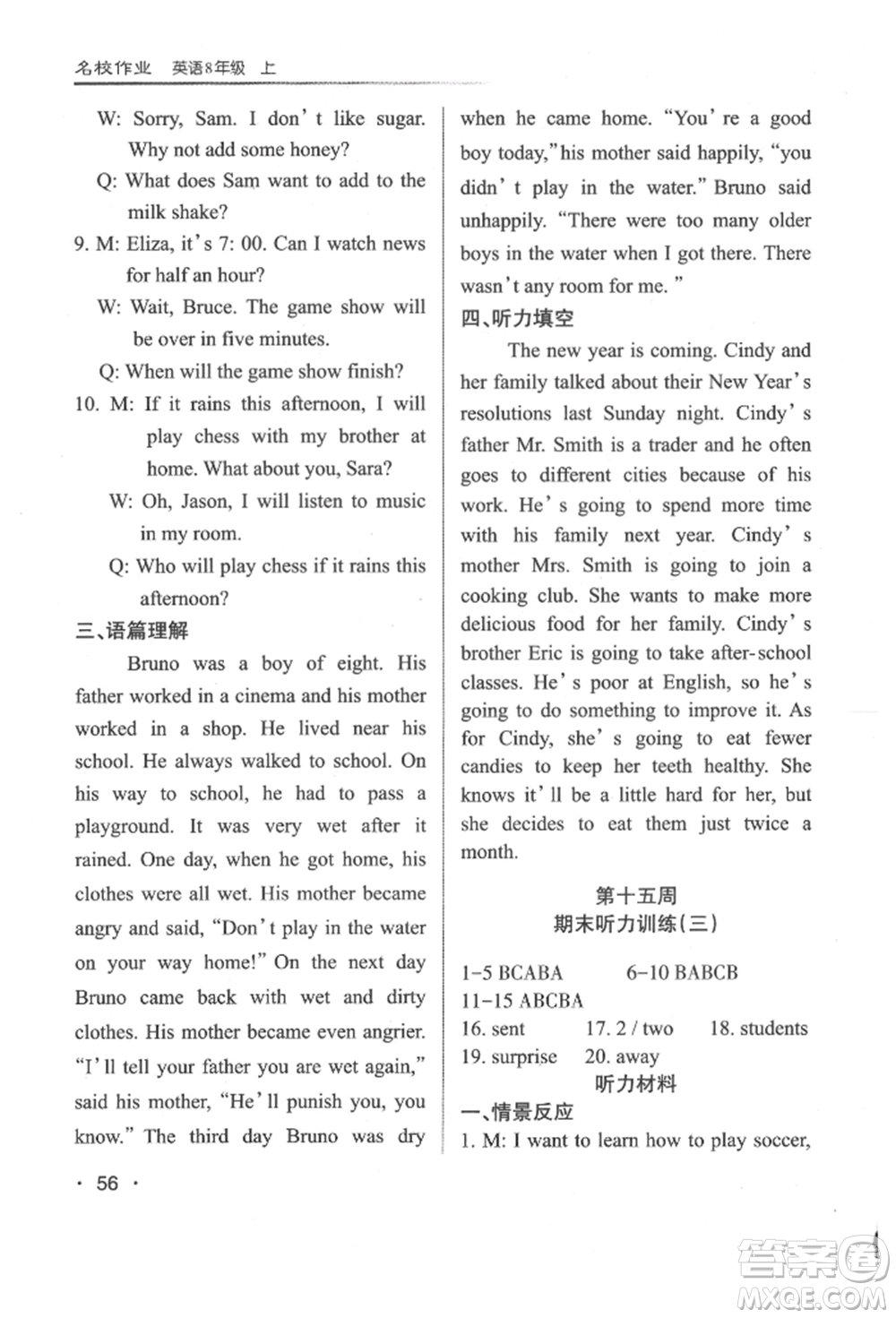 北京教育出版社2021名校作業(yè)八年級英語上冊人教版山西專版參考答案