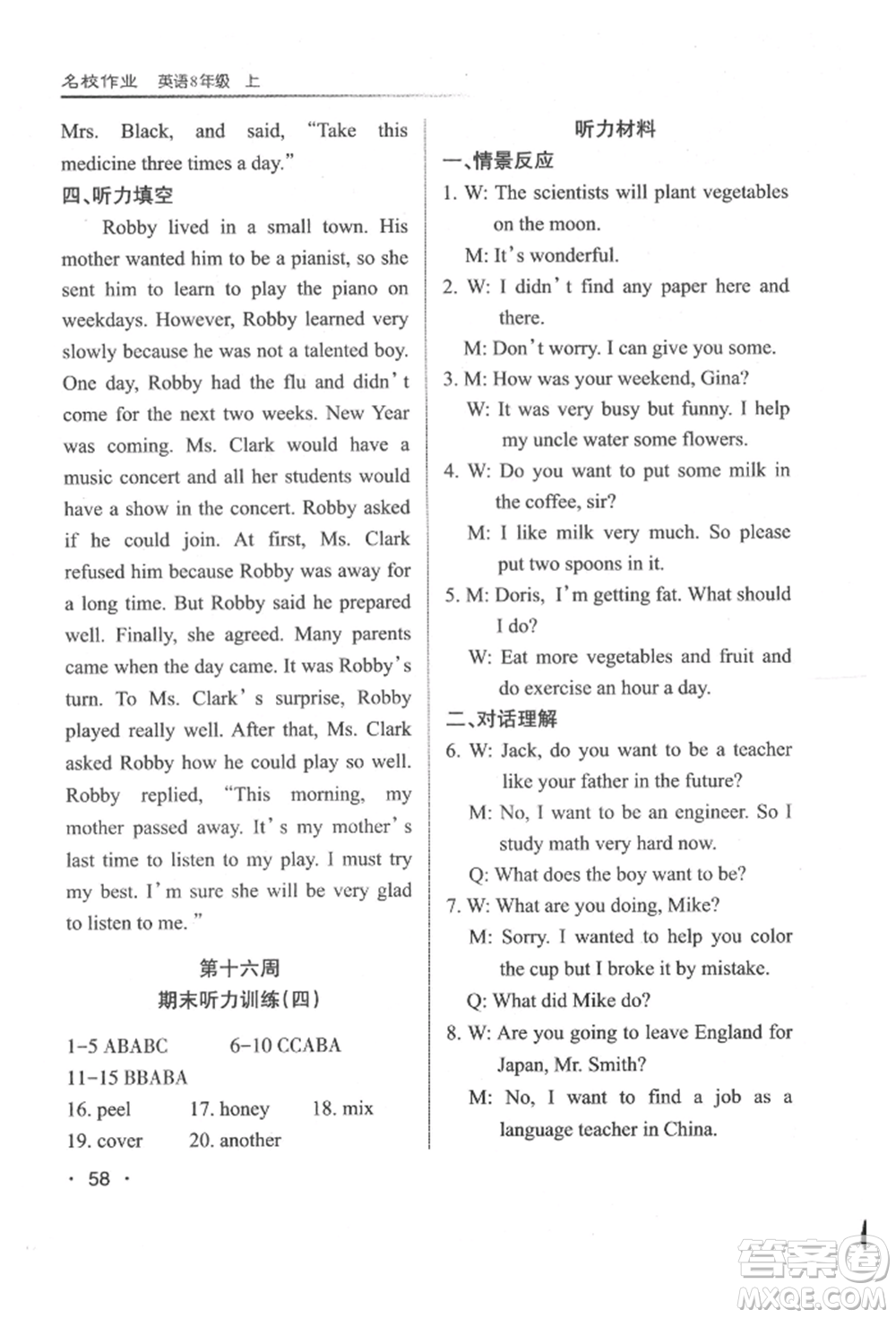 北京教育出版社2021名校作業(yè)八年級英語上冊人教版山西專版參考答案