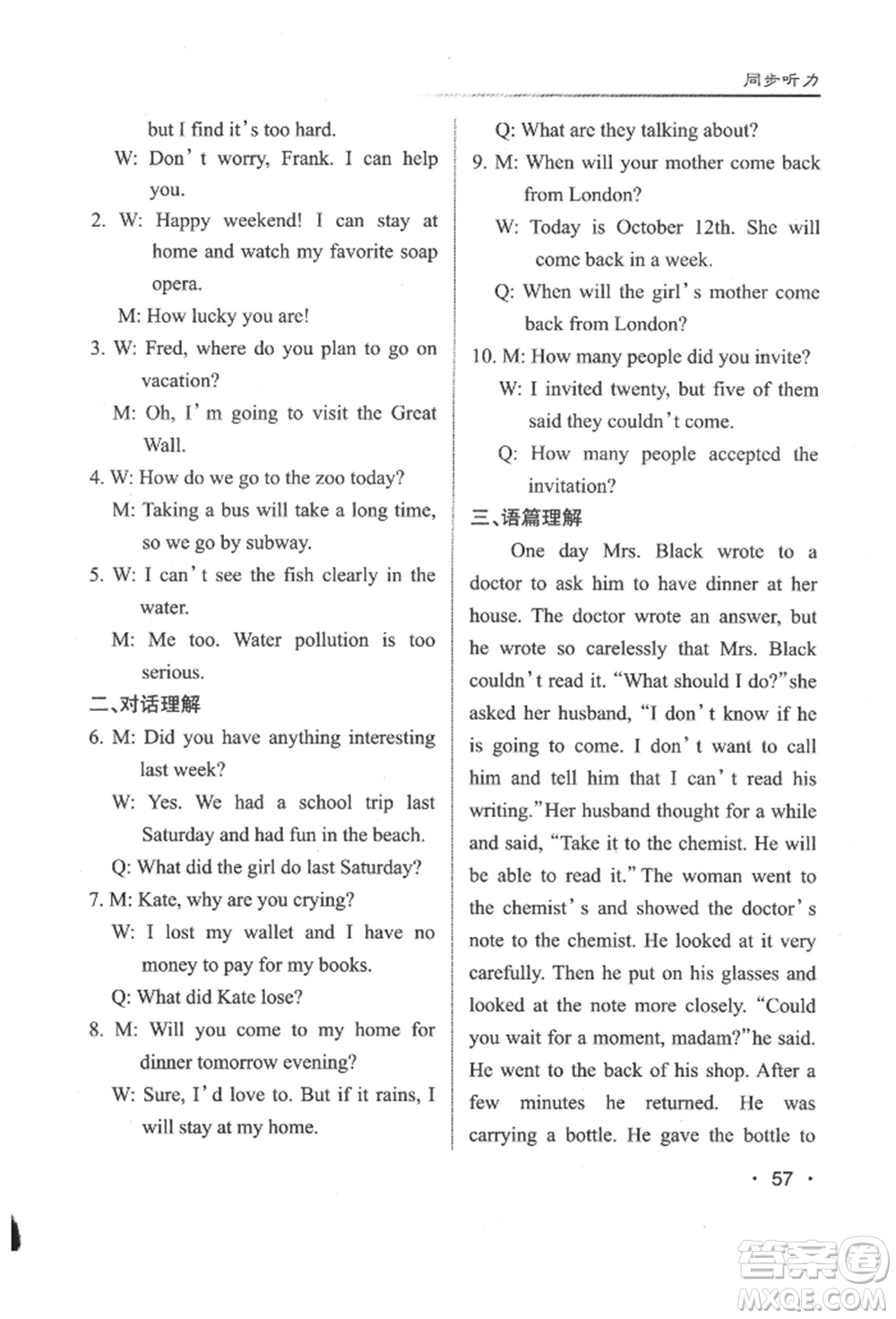北京教育出版社2021名校作業(yè)八年級英語上冊人教版山西專版參考答案